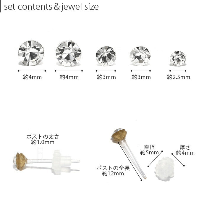 ピアス 5個セット 金属アレルギー つけっぱなし 軟骨 レディース セカンドピアス クリアピンク グリーン ブルー パープル シリコン キャッチ ガラス ストーン 樹脂 大人 上品 大ぶり エレガント 華奢 シンプル きれいめ 日本製 セット