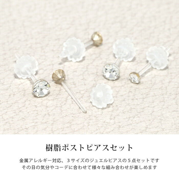 ピアス 5個セット 金属アレルギー つけっぱなし 軟骨 レディース セカンドピアス クリアピンク グリーン ブルー パープル シリコン キャッチ ガラス ストーン 樹脂 大人 上品 大ぶり エレガント 華奢 シンプル きれいめ 日本製 セット