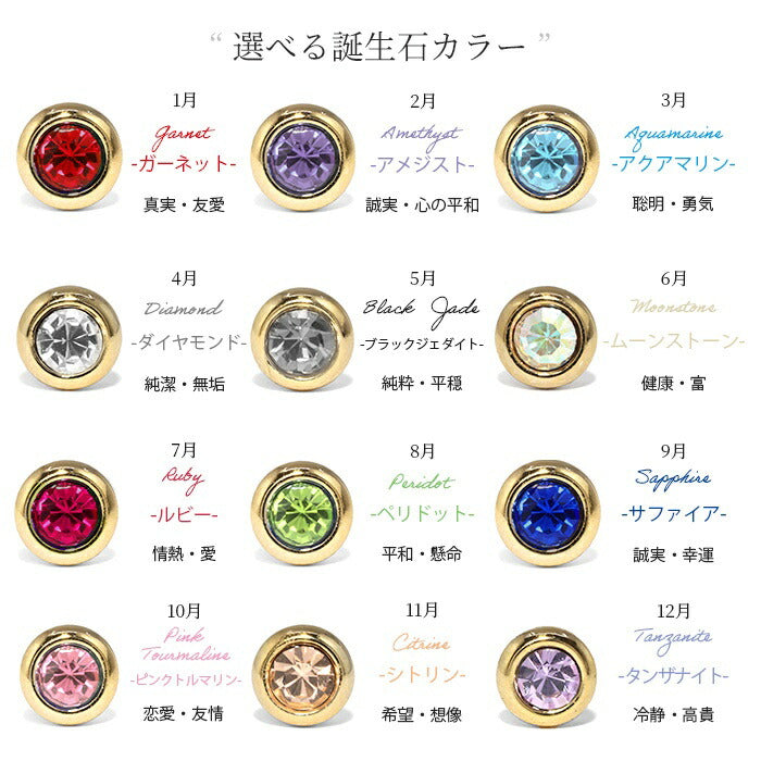 mmj-005 ピアス 金属アレルギー ニッケルフリー チタンポスト 低アレルギー レディース シンプル ゴールド ガラス 誕生月カラー 誕生月 誕生色 ミニ 小さい 小さめ スタッドピアス おしゃれ かわいい 上品 きれいめ 耳たぶ 【両耳用・2個売り】