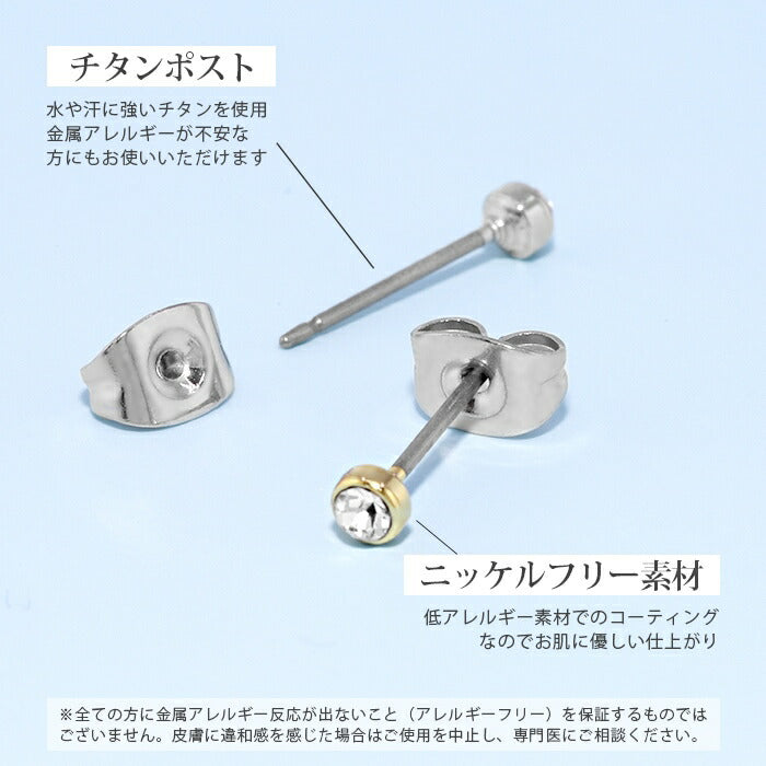 mmj-009 ピアス 金属アレルギー ニッケルフリー チタンポスト 低アレルギー レディース シンプル シルバー ゴールド ガラス ミニ 小さい 小さめ スタッドピアス おしゃれ かわいい 上品 きれいめ 耳たぶ 【両耳用・2個売り】