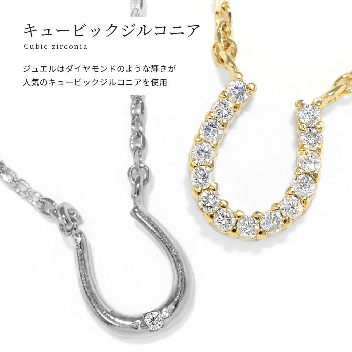 nec-19 ネックレス ペンダント チェーン レディース シルバー ゴールド 金属アレルギー対応 シンプル 18k 18金 k18 ホースシュー 馬蹄 あずきチェーン 小豆 アクセサリー ジュエリー 18kコーティング キュービックジルコニア かわいい おしゃれ 大人 上品 凛