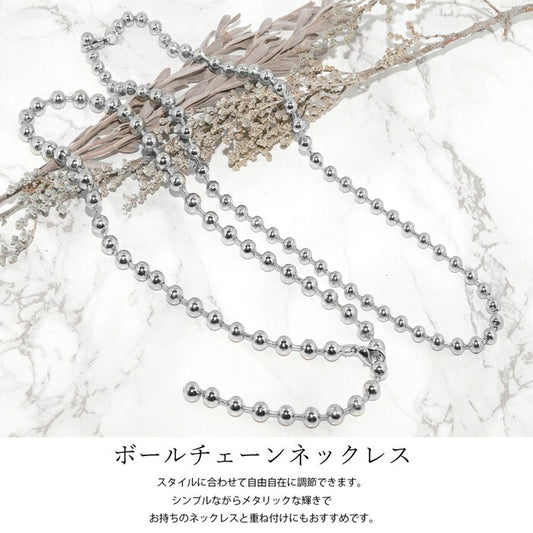 【廃盤】 nec-1 ネックレス レディース メンズ シンプル シルバー 合金 ボールチェーン 大ぶり 小ぶり 5mm 6mm ロング 44cm 45cm シルバーネックレス
