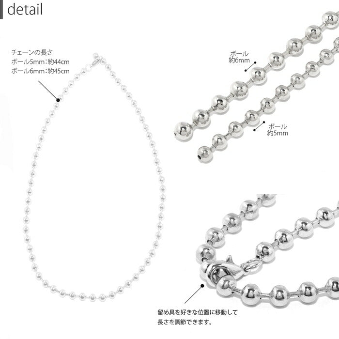 【廃盤】 nec-1 ネックレス レディース メンズ シンプル シルバー 合金 ボールチェーン 大ぶり 小ぶり 5mm 6mm ロング 44cm 45cm シルバーネックレス