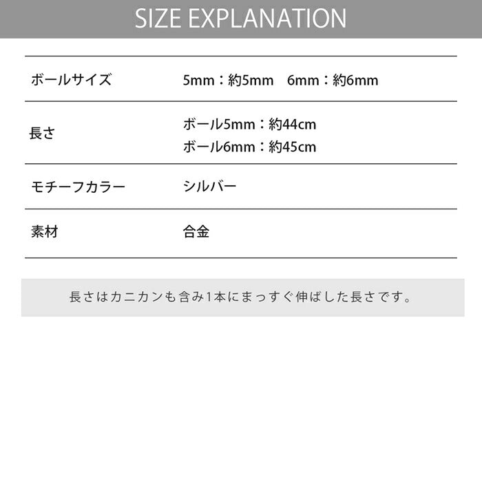【廃盤】 nec-1 ネックレス レディース メンズ シンプル シルバー 合金 ボールチェーン 大ぶり 小ぶり 5mm 6mm ロング 44cm 45cm シルバーネックレス