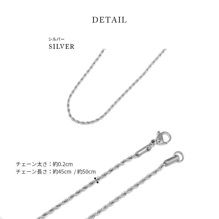 【廃盤】 nec-26 ネックレス 金属アレルギー サージカルステンレス チェーン ステンレス レディース メンズ シルバー シンプル つけっぱなし フレンチロープチェーン 編み込み アクセサリー 金アレ かっこいい かわいい おしゃれ 大人 上品 凛
