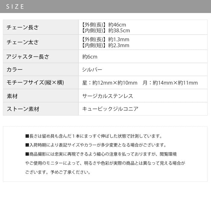 nec-91 ネックレス 2連 月 ムーン 星 スター レディース チェーン チェーンネックレス サージカルステンレス 金属アレルギー 金属アレルギー対応 つけっぱなし ステンレス あずきチェーン 短め ショート シルバー シンプル 普段使い 長さ 大人 フォーマル 凛