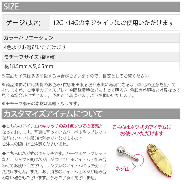 【廃盤】 【全品送料無料】 ボディピアス キャッチ 14G 12G 軟骨ピアス かわいい カスタマイズ パーツ 靴 ハイヒール パンプス ジュエル 日本製 メイドインジャパン 白 ピンク 赤 黒 ポップ 軟骨用 ラブレット ピアスパーツ ネジ式 軟骨 ピアス ボディーピアス