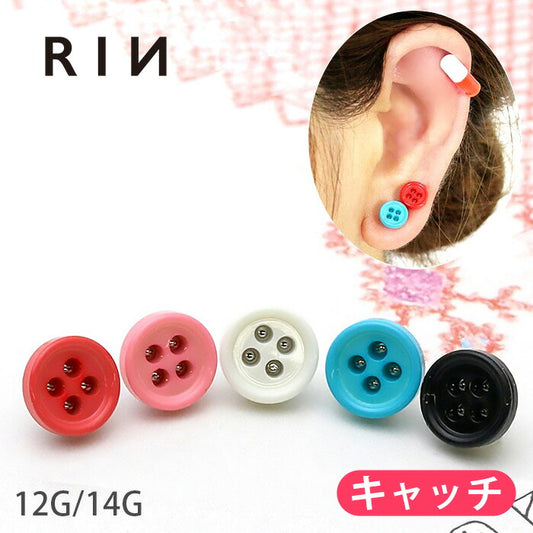【廃盤】 【全品送料無料】 ボディピアス キャッチ 14G 12G ボタン カラフル かわいい 日本製 メイドインジャパン カスタマイズ 軟骨用 ピアスキャッチ ピアスパーツ ネジ式 セカンドピアス ねじ式 ラブレット 軟骨 ピアス ボディーピアス