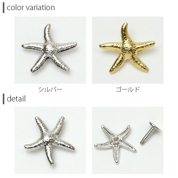 【廃盤】 ori-0013-c キャッチ 14g 12g 16g 18g ボディピアス ヒトデ キャッチ ハワイアン スターフィッシュ 日本製 メイドインジャパン 海 マーメイド カスタマイズ ボール パーツ ピアスパーツ 14ゲージ 12ゲージ 16ゲージ 18ゲージ 「BP」「CUS」「ORI」