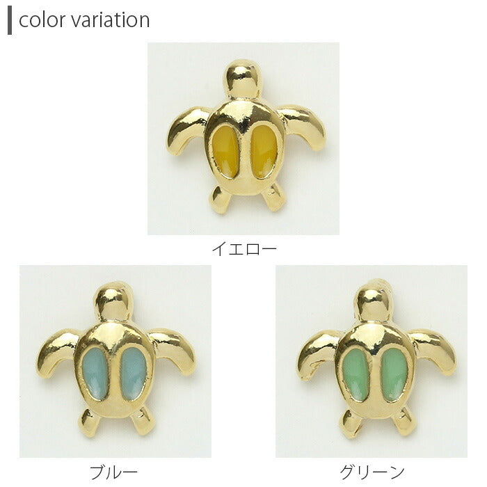 【廃盤】 【全品送料無料】 ボディピアス キャッチ 14G 12G 軟骨ピアス カメ かわいい ハワイアン ホヌ ウミガメ 亀 夏 軟骨 ピアス カスタマイズ 海 ボディーピアス パーツ ネジ式 アニマル 動物 ラブレット 耳 青 黄 黄色 緑 ブルー イエロー グリーン ゴールド 金 日本製