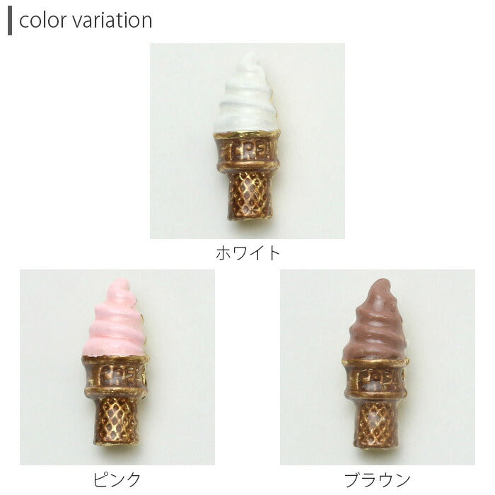 【廃盤】 ソフトクリームキャッチ 12G ボディピアス 14G アイス ポップ カラフル カスタマイズ 軟骨ピアス 軟骨 ピアス ゆめかわいい お菓子 スイーツ「BP」「CUS」「ORI」