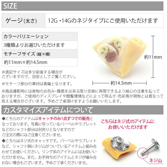 【廃盤】 キャッチ 14G 12G 軟骨ピアス クレープ スイーツ チョコバナナ ストロベリー カラースプレー ホイップクリーム お菓子 ゆめかわいい カスタマイズ「BP」「CUS」「ORI」|ボディピアス ボディーピアス ボディピ 14ゲージ 軟骨用 ピアスキャッチ 12ゲージ パーツ ピアスパーツ