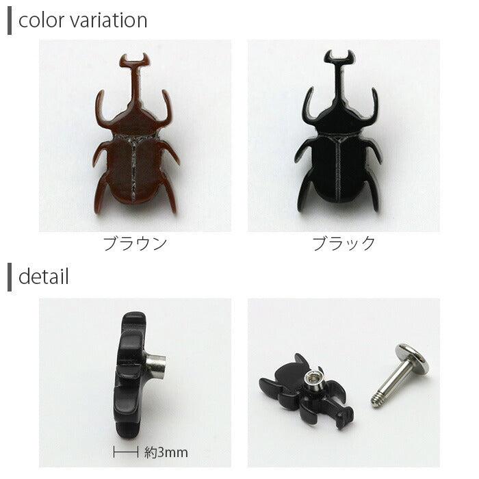 【廃盤】 キャッチ ボディピアス 12G ボディピアス 14G カブトムシ 虫 昆虫 アニマル カスタマイズ 軟骨ピアス「BP」「CUS」「ORI」|ボディーピアス ボディピ 14ゲージ 軟骨用 ピアスキャッチ 12ゲージ パーツ ピアスパーツ ネジ式 ねじ式 ラブレット バーベル ストレートバーベル