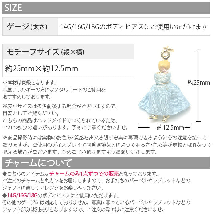 【廃盤】 チャーム プリンセス 姫 ドール カスタマイズ ボディピアス 14G 16G 18G ボディーピアス 軟骨ピアス ピアス ゆめかわいい「BP」「CHA」「ORI」