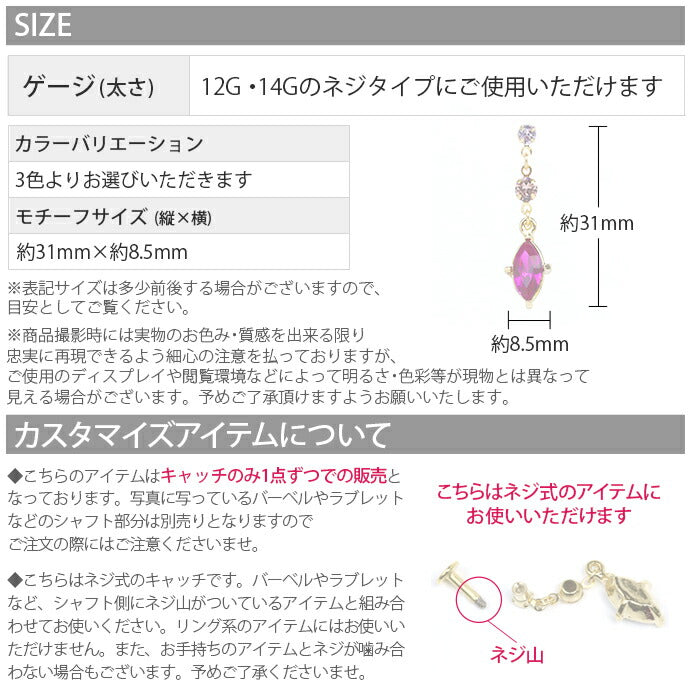 【廃盤】 【全品送料無料】 ボディピアス キャッチ 14G 12G ジュエル チャーム カスタマイズ パーツ かわいい 日本製 メイドインジャパン ゴールド 軟骨ピアス 軟骨 ピアス ボディーピアス 14ゲージ 12ゲージ ボディピ  凛 「BP」「CUS」「ORI」 「colgd」「bl」