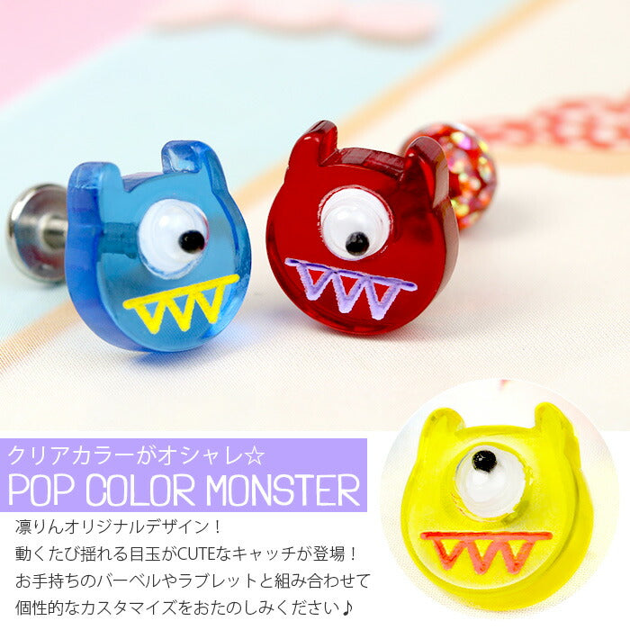 【廃盤】 【全品送料無料】 ボディピアス キャッチ 18G 16G 14G 12G 軟骨ピアス かわいい サージカルステンレス 金属アレルギー対応 ハロウィン コスプレ モンスター 日本製 メイドインジャパン トラガス ラブレット 軟骨 ピアス ボディーピアス