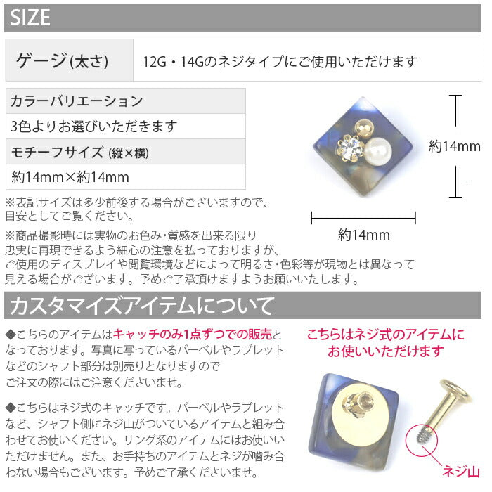 【廃盤】 【全品送料無料】 ボディピアス キャッチ 14G 12G  べっ甲 かわいい 軟骨ピアス ジュエル ビジュー カスタマイズ パーツ 日本製 メイドインジャパン 軟骨 ピアス ボディーピアス 14ゲージ 12ゲージ 軟骨用 ピアスキャッチ  ピアスパーツ  凛 りん キャッチ0212 人気上昇中