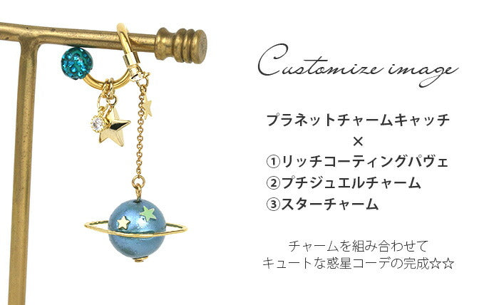 【廃盤】 【全品送料無料】 ボディピアス キャッチ 14G 12G チャーム 軟骨ピアス つけっぱなし サージカルステンレス 金属アレルギー対応 かわいい 可愛い レディース ファーストピアス セカンドピアス 宇宙 惑星 プラネット 星  おしゃれ チェーン 軟骨 ピアス ボディーピアス 片耳用
