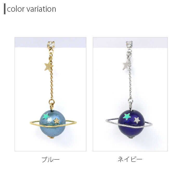 【廃盤】 【全品送料無料】 ボディピアス キャッチ 14G 12G チャーム 軟骨ピアス つけっぱなし サージカルステンレス 金属アレルギー対応 かわいい 可愛い レディース ファーストピアス セカンドピアス 宇宙 惑星 プラネット 星  おしゃれ チェーン 軟骨 ピアス ボディーピアス 片耳用