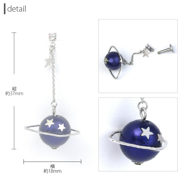 【廃盤】 【全品送料無料】 ボディピアス キャッチ 14G 12G チャーム 軟骨ピアス つけっぱなし サージカルステンレス 金属アレルギー対応 かわいい 可愛い レディース ファーストピアス セカンドピアス 宇宙 惑星 プラネット 星  おしゃれ チェーン 軟骨 ピアス ボディーピアス 片耳用