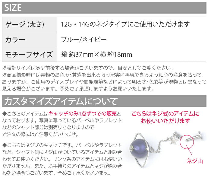 【廃盤】 【全品送料無料】 ボディピアス キャッチ 14G 12G チャーム 軟骨ピアス つけっぱなし サージカルステンレス 金属アレルギー対応 かわいい 可愛い レディース ファーストピアス セカンドピアス 宇宙 惑星 プラネット 星  おしゃれ チェーン 軟骨 ピアス ボディーピアス 片耳用