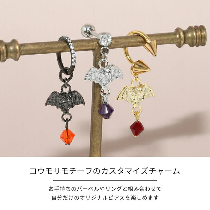 ori-0049 ボディピアス チャーム 14G 16G 18G 軟骨ピアス こうもり コウモリ ハロウィン かわいい カスタマイズ スタイリッシュ ピアス ボディーピアス ボディピ 14ゲージ 16ゲージ パーツ ピアスパーツ 凛 耳 揺れる 耳たぶ アニマル 動物 「BP」「CHA」「ORI」