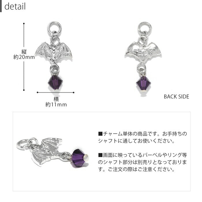 ori-0049 ボディピアス チャーム 14G 16G 18G 軟骨ピアス こうもり コウモリ ハロウィン かわいい カスタマイズ スタイリッシュ ピアス ボディーピアス ボディピ 14ゲージ 16ゲージ パーツ ピアスパーツ 凛 耳 揺れる 耳たぶ アニマル 動物 「BP」「CHA」「ORI」