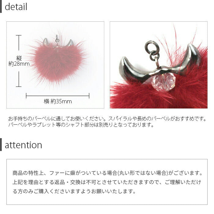 【廃盤】 【全品送料無料】 ボディピアス チャーム 軟骨ピアス かわいい デビル ファー ハロウィン コスプレ カスタマイズ ボディーピアス ボディ ピアス ボディピ 14ゲージ 16ゲージ パーツ ピアスパーツ 凛 ボディピアス専門店 耳 耳たぶ りん 揺れる 「BP」「CHA」「ORI」