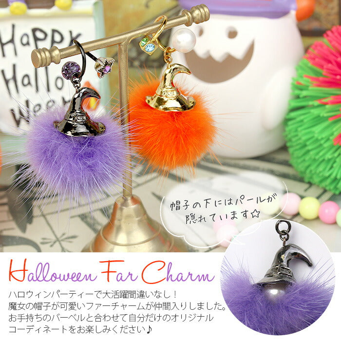 【廃盤】 【全品送料無料】 ボディピアス 軟骨ピアス チャーム かわいい 魔女 帽子 ファー ハロウィン コスプレ カスタマイズ ピアス ボディーピアス ボディピ ボディ 14ゲージ 16ゲージ パーツ ピアスパーツ 凛 ボディピアス専門店 耳 りん 揺れる 「BP」「CHA」「ORI」