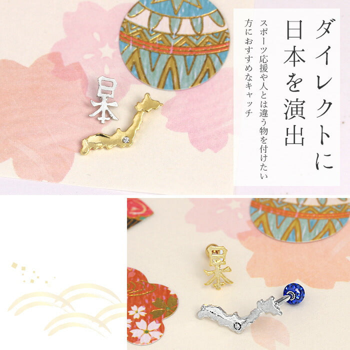 【全品送料無料】 キャッチ ピアス 14G 12G かわいい ボディピアス 日本 軟骨ピアス カスタマイズ パーツ 軟骨 ピアス 漢字 日本製 メイドインジャパン 和 地図 ボディーピアス 12ゲージ 14ゲージ ピアスパーツ アレンジ ボディピアス専門店 凛 りん japan 和風