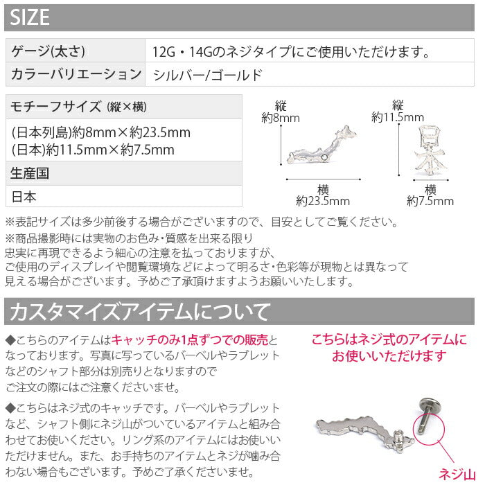【全品送料無料】 キャッチ ピアス 14G 12G かわいい ボディピアス 日本 軟骨ピアス カスタマイズ パーツ 軟骨 ピアス 漢字 日本製 メイドインジャパン 和 地図 ボディーピアス 12ゲージ 14ゲージ ピアスパーツ アレンジ ボディピアス専門店 凛 りん japan 和風