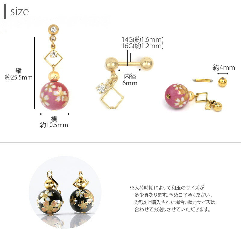 【廃盤】 ボディピアス 軟骨 ピアス 14G 16G 和風 和柄 ボール 着物 浴衣 ジュエル ボディーピアス サージカルステンレス ストレートバーベル かわいい 凛 軟骨用 ボディピアス専門店 なんこつピアス 耳 りん