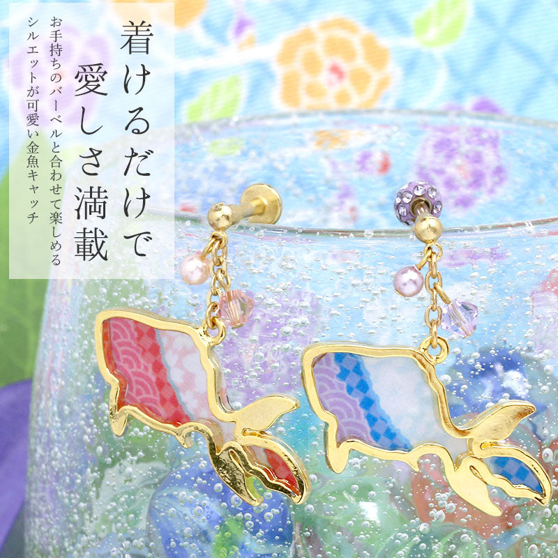 【廃盤】 【全品送料無料】 キャッチ 14G 12G ボディピアス パーツ ピアスパーツ 金魚 きんぎょ かわいい カスタマイズ 軟骨ピアス 軟骨 ピアス 日本 日本製 メイドインジャパン 着物 浴衣 和風 夏 和柄 ボディーピアス 12ゲージ 14ゲージ 凛 ボディピアス専門店 耳 りん