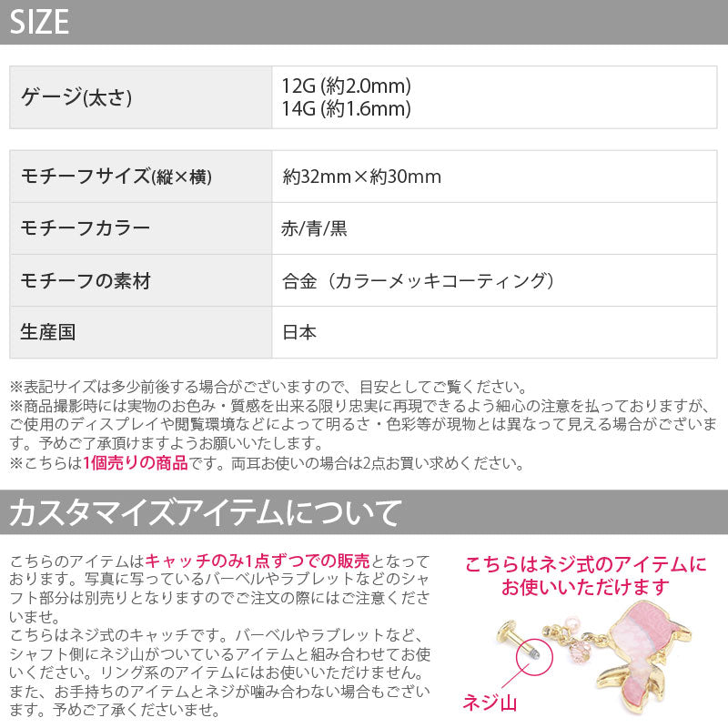 【廃盤】 【全品送料無料】 キャッチ 14G 12G ボディピアス パーツ ピアスパーツ 金魚 きんぎょ かわいい カスタマイズ 軟骨ピアス 軟骨 ピアス 日本 日本製 メイドインジャパン 着物 浴衣 和風 夏 和柄 ボディーピアス 12ゲージ 14ゲージ 凛 ボディピアス専門店 耳 りん