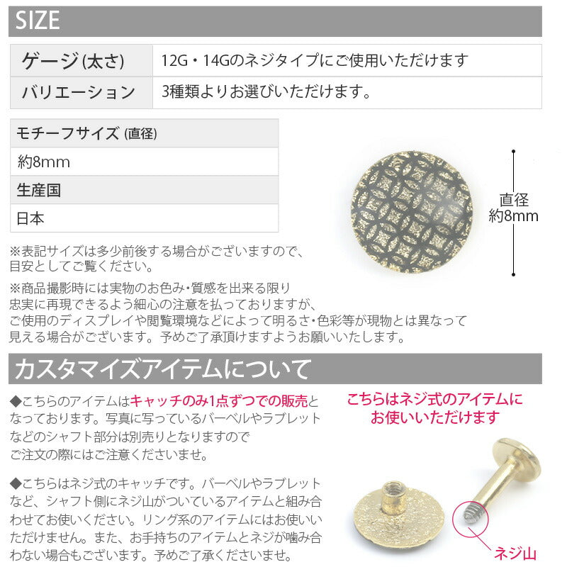 【廃盤】 ori-0064 ボディピアス キャッチ 14G 12G  七宝 麻の葉 矢絣 軟骨ピアス 軟骨 ピアス カスタマイズ パーツ メンズ 日本製 メイドインジャパン 着物 浴衣 和風 刀 キャッチ0223 14ゲージ 12ゲージ ボディーピアス 凛 軟骨用 なんこつピアス 耳 りん