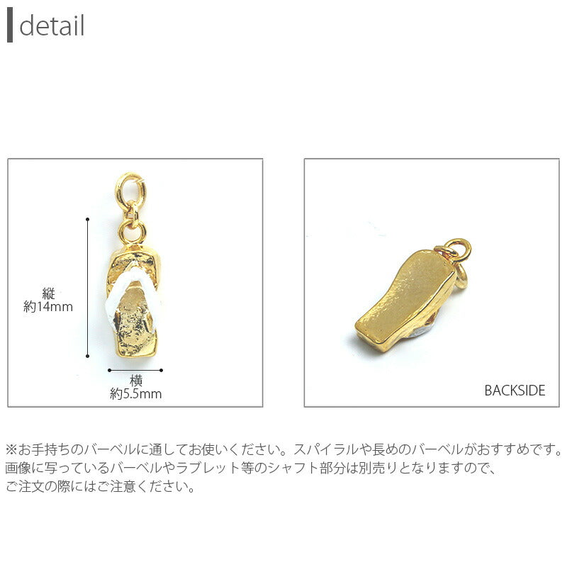 【廃盤】 ボディピアス 軟骨ピアス 14G 16G 18G チャーム 和風 下駄 サンダル 夏 チャーム0186 ピアス 軟骨ピアス ボディーピアス ボディピ 14ゲージ 16ゲージ パーツ ピアスパーツ 凛 ボディピアス専門店 耳 りん「BP」「CHA」「ORI」