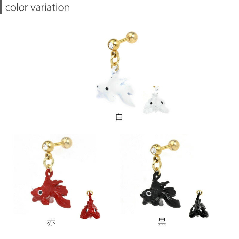 【廃盤】 ori-0069 ボディピアス 軟骨ピアス 14G 16G 和風 金魚 きんぎょ 夏 浴衣 着物 軟骨1040 16ゲージ 14ゲージボディーピアス 凛 軟骨用 ボディピアス専門店 なんこつピアス 耳 りん サージカルステンレス 「BP」 「NAN」 「ORI」