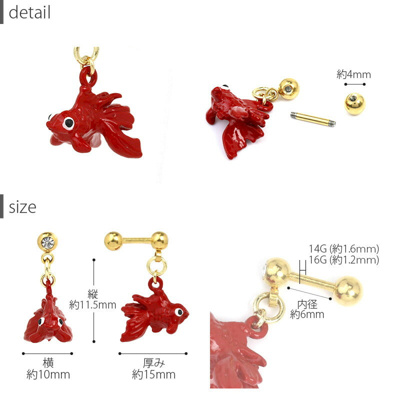 【廃盤】 ori-0069 ボディピアス 軟骨ピアス 14G 16G 和風 金魚 きんぎょ 夏 浴衣 着物 軟骨1040 16ゲージ 14ゲージボディーピアス 凛 軟骨用 ボディピアス専門店 なんこつピアス 耳 りん サージカルステンレス 「BP」 「NAN」 「ORI」