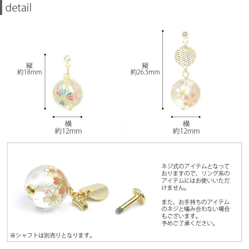 ori-0072 キャッチ 14G ボディピアス 16G 軟骨 ピアス かわいい 12G 桜 18G 菊 揺れる 和柄 ボール 和風 和 日本 レトロ カスタマイズ ピアス パーツ 透明 赤 黒 レッド ブラック クリア 軟骨 ピアス ボディーピアス ボディ 凛 RIN