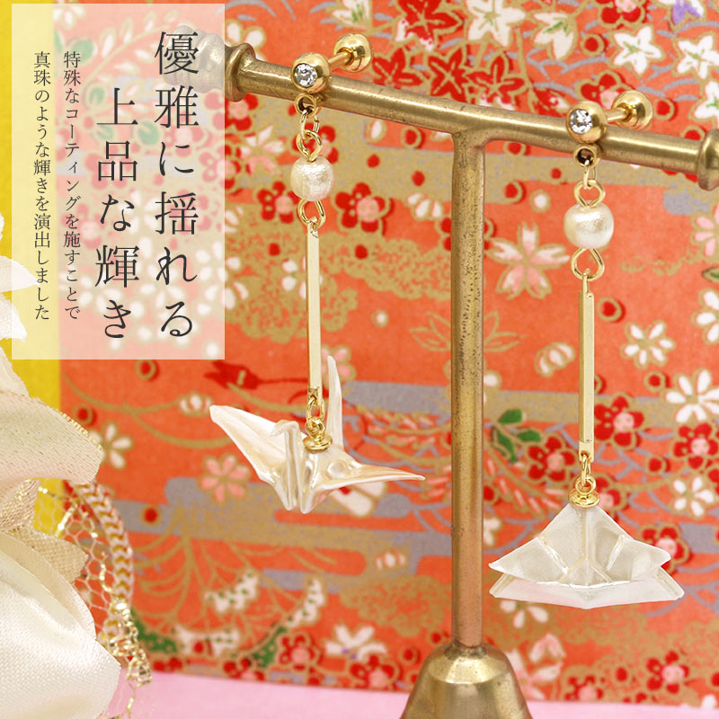 【全品送料無料】 ボディピアス 軟骨ピアス 14G 16G 和風 折り鶴 兜 角隠し 綿帽子 風車 かざぐるま 折り紙 パール 光沢 真珠 コーディング ボディーピアス 軟骨用 招福 お正月 着物 晴れ着 ご祝儀 縁起 軟骨1042「BP」「NAN」「ORI」