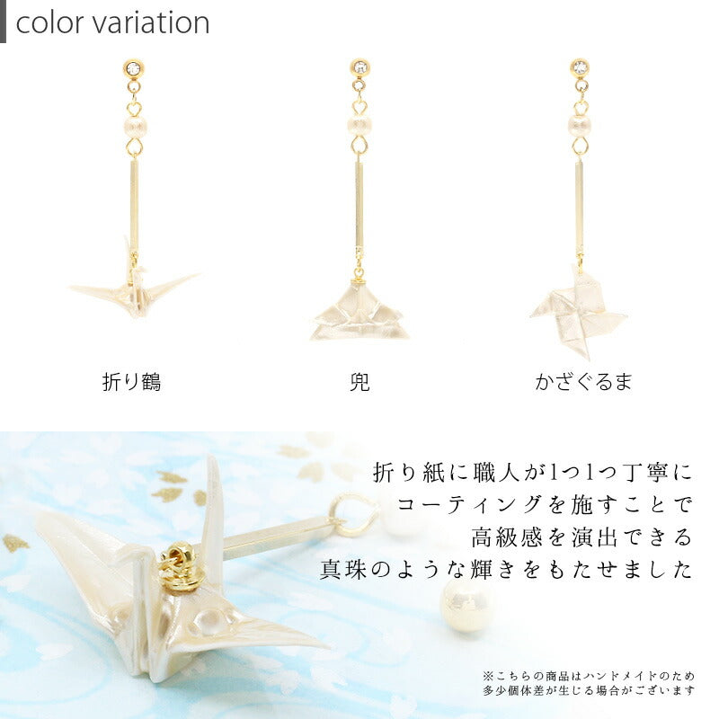 【全品送料無料】 ボディピアス 軟骨ピアス 14G 16G 和風 折り鶴 兜 角隠し 綿帽子 風車 かざぐるま 折り紙 パール 光沢 真珠 コーディング ボディーピアス 軟骨用 招福 お正月 着物 晴れ着 ご祝儀 縁起 軟骨1042「BP」「NAN」「ORI」