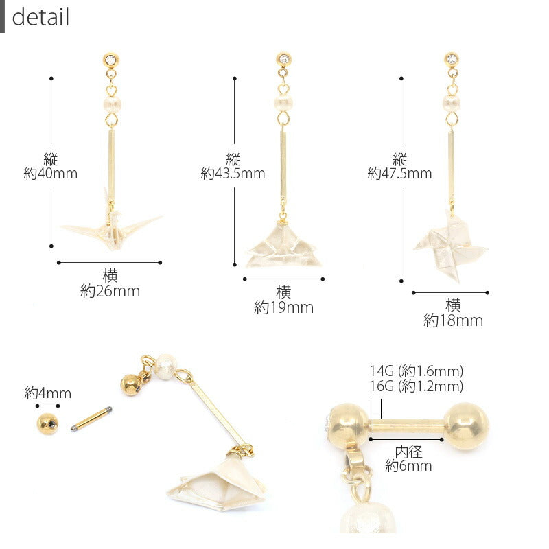 【全品送料無料】 ボディピアス 軟骨ピアス 14G 16G 和風 折り鶴 兜 角隠し 綿帽子 風車 かざぐるま 折り紙 パール 光沢 真珠 コーディング ボディーピアス 軟骨用 招福 お正月 着物 晴れ着 ご祝儀 縁起 軟骨1042「BP」「NAN」「ORI」