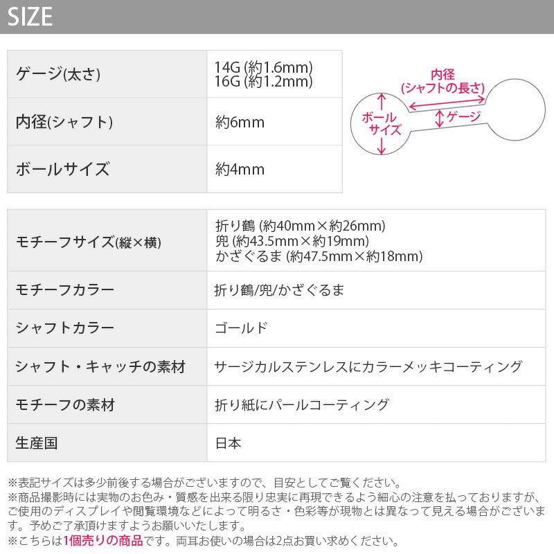 【全品送料無料】 ボディピアス 軟骨ピアス 14G 16G 和風 折り鶴 兜 角隠し 綿帽子 風車 かざぐるま 折り紙 パール 光沢 真珠 コーディング ボディーピアス 軟骨用 招福 お正月 着物 晴れ着 ご祝儀 縁起 軟骨1042「BP」「NAN」「ORI」
