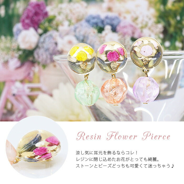 【廃盤】 【全品送料無料】 ボディピアス キャッチ 14G 12G  レジン 花  軟骨ピアス  フラワー ビーズ ストーン 日本製 メイドインジャパン ピンク イエロー ラベンダー 透明  カスタマイズ パーツ ボディーピアス 12ゲージ 14ゲージ 凛 耳 キャッチ0228 「BP」「CUS」「ORI」