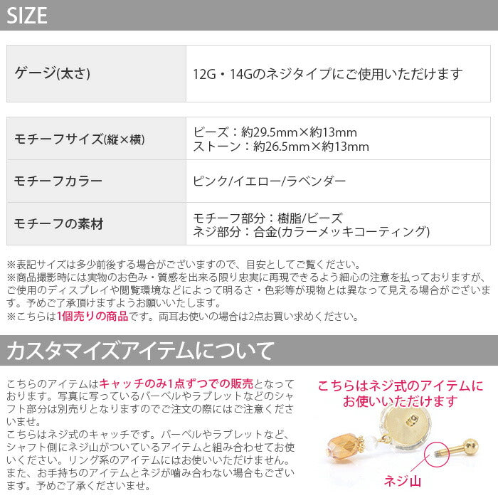 【廃盤】 【全品送料無料】 ボディピアス キャッチ 14G 12G  レジン 花  軟骨ピアス  フラワー ビーズ ストーン 日本製 メイドインジャパン ピンク イエロー ラベンダー 透明  カスタマイズ パーツ ボディーピアス 12ゲージ 14ゲージ 凛 耳 キャッチ0228 「BP」「CUS」「ORI」