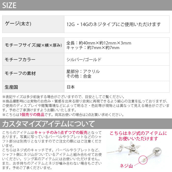 【廃盤】 【全品送料無料】 ボディピアス キャッチ 14G 12G  星 スター ラメ かわいい 軟骨ピアス 軟骨 ピアス アクリル シルバー ゴールド 透明感 キラキラ カスタマイズ パーツ ボディーピアス 12ゲージ 14ゲージ 凛 耳 キャッチ0229 「BP」「CUS」「ORI」