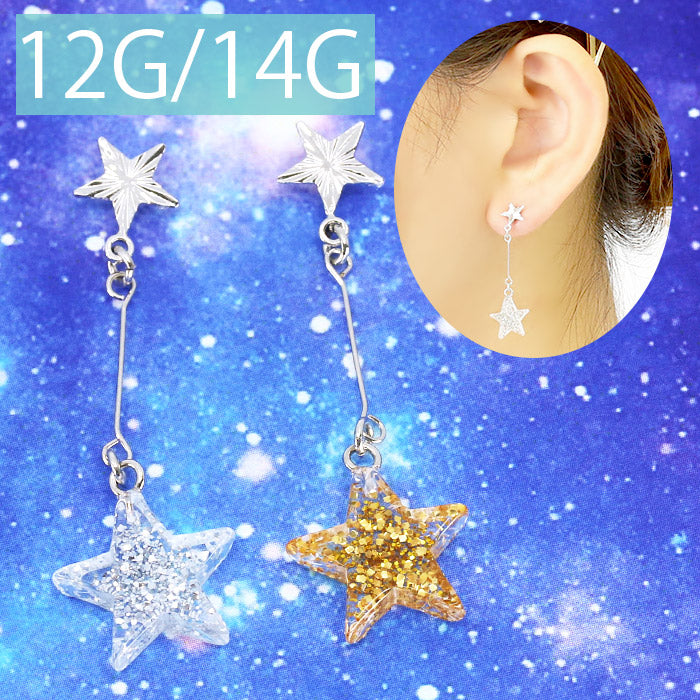【廃盤】 【全品送料無料】 ボディピアス キャッチ 14G 12G  星 スター ラメ かわいい 軟骨ピアス 軟骨 ピアス アクリル シルバー ゴールド 透明感 キラキラ カスタマイズ パーツ ボディーピアス 12ゲージ 14ゲージ 凛 耳 キャッチ0229 「BP」「CUS」「ORI」