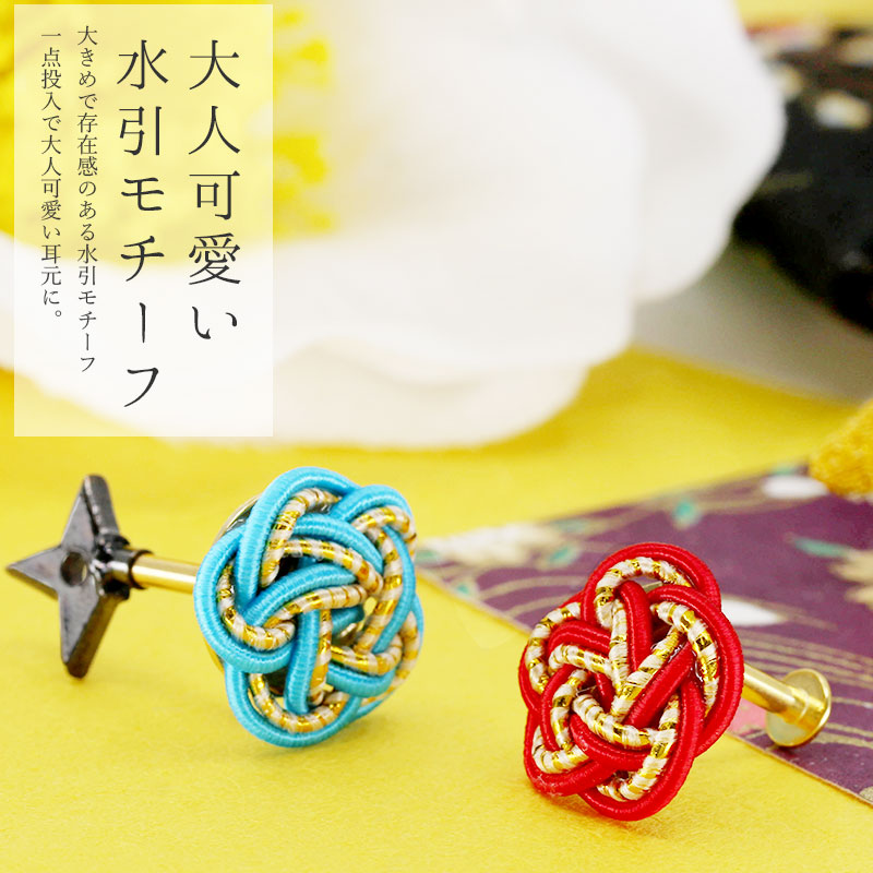 【全品送料無料】 キャッチ パーツ ボディピアス 14G カスタム 軟骨ピアス 12G ピアス 水引 梅結び 和 日本 かわいい サージカルステンレス セカンドピアス ピアス 金属アレルギー アレンジ 赤 青 緑 紫 レディース キャッチのみ 和風 ネジ ご祝儀 開運 出世 縁起 人気上昇中