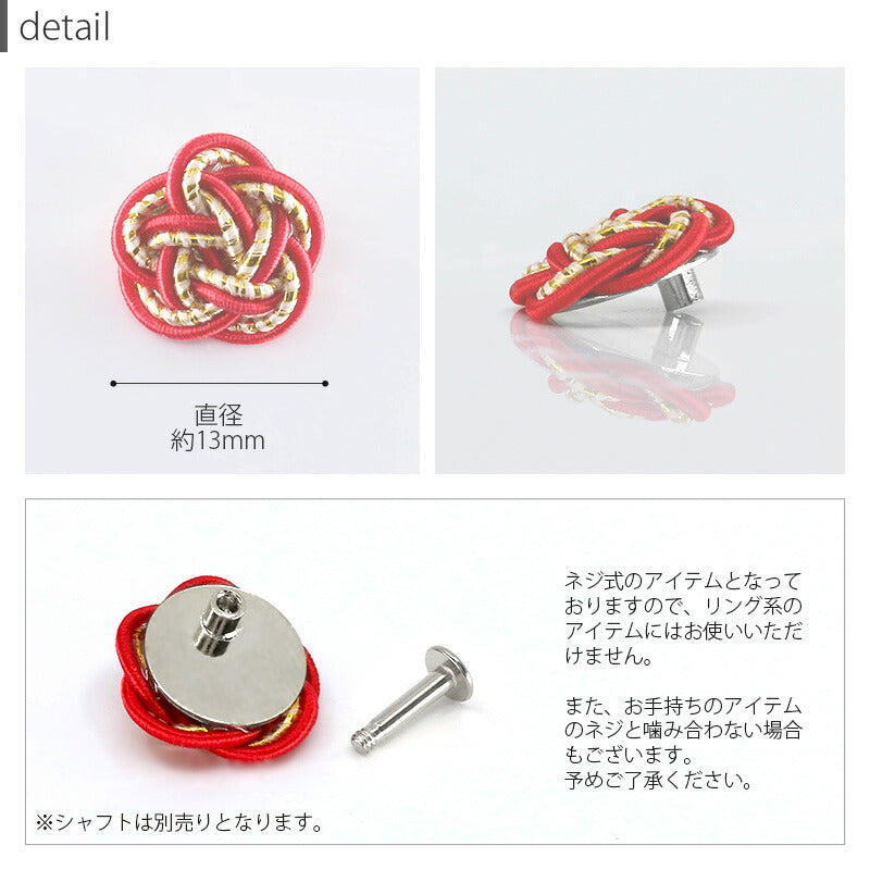 【全品送料無料】 キャッチ パーツ ボディピアス 14G カスタム 軟骨ピアス 12G ピアス 水引 梅結び 和 日本 かわいい サージカルステンレス セカンドピアス ピアス 金属アレルギー アレンジ 赤 青 緑 紫 レディース キャッチのみ 和風 ネジ ご祝儀 開運 出世 縁起 人気上昇中