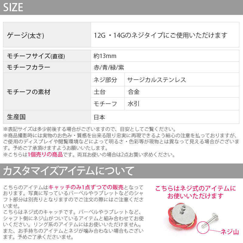 【全品送料無料】 キャッチ パーツ ボディピアス 14G カスタム 軟骨ピアス 12G ピアス 水引 梅結び 和 日本 かわいい サージカルステンレス セカンドピアス ピアス 金属アレルギー アレンジ 赤 青 緑 紫 レディース キャッチのみ 和風 ネジ ご祝儀 開運 出世 縁起 人気上昇中